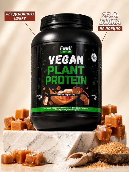 Веганський рослинний протеїн &laquo;Суміш&raquo; - Vegan plant protein &ldquo;Вlend&rdquo; (Солона карамель) 900 г Київ