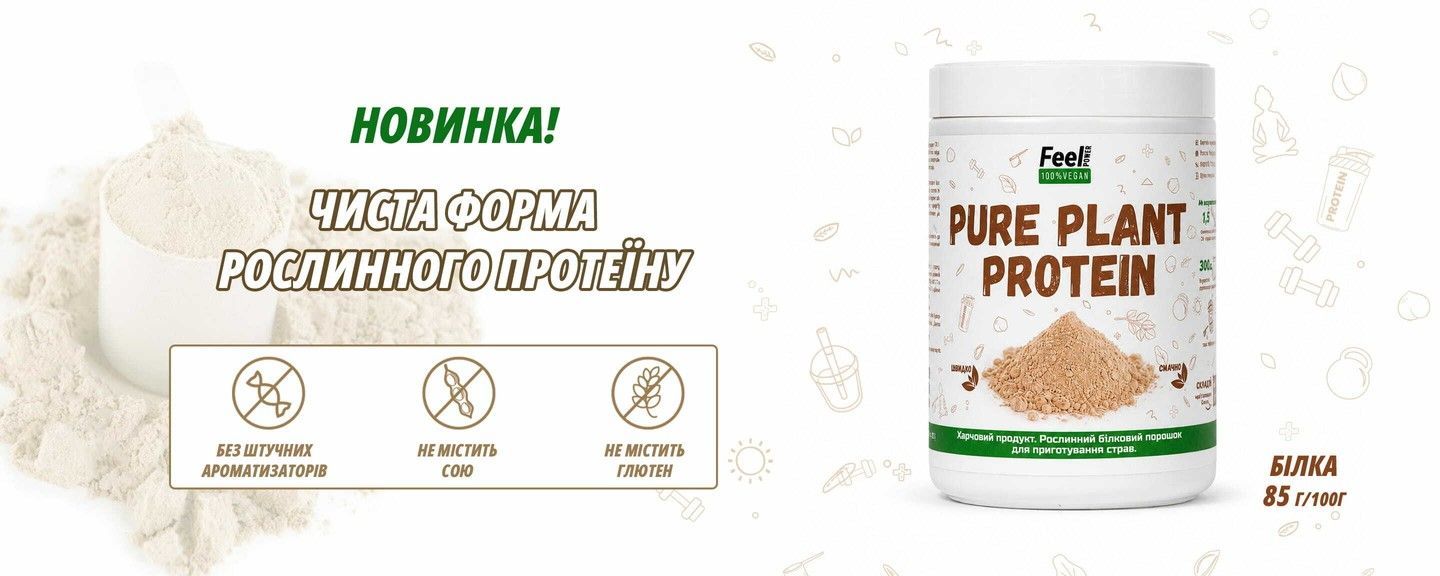 чиста форма рослинного протеїну ua